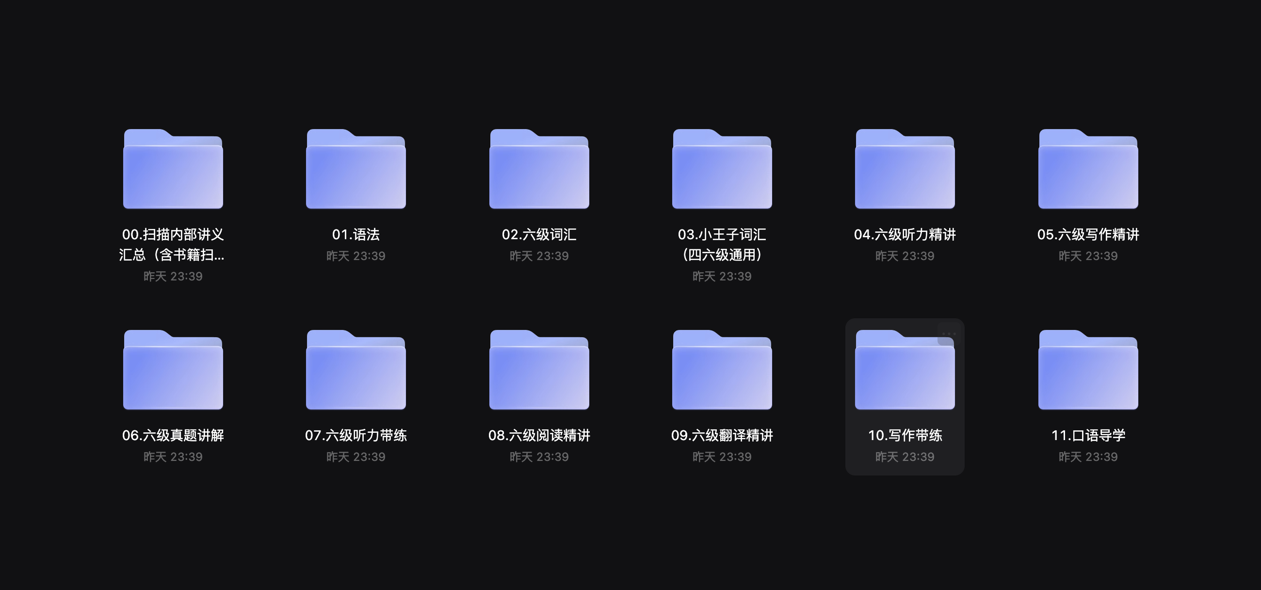 橙*英语六级全程VIP班#视频【29GB】