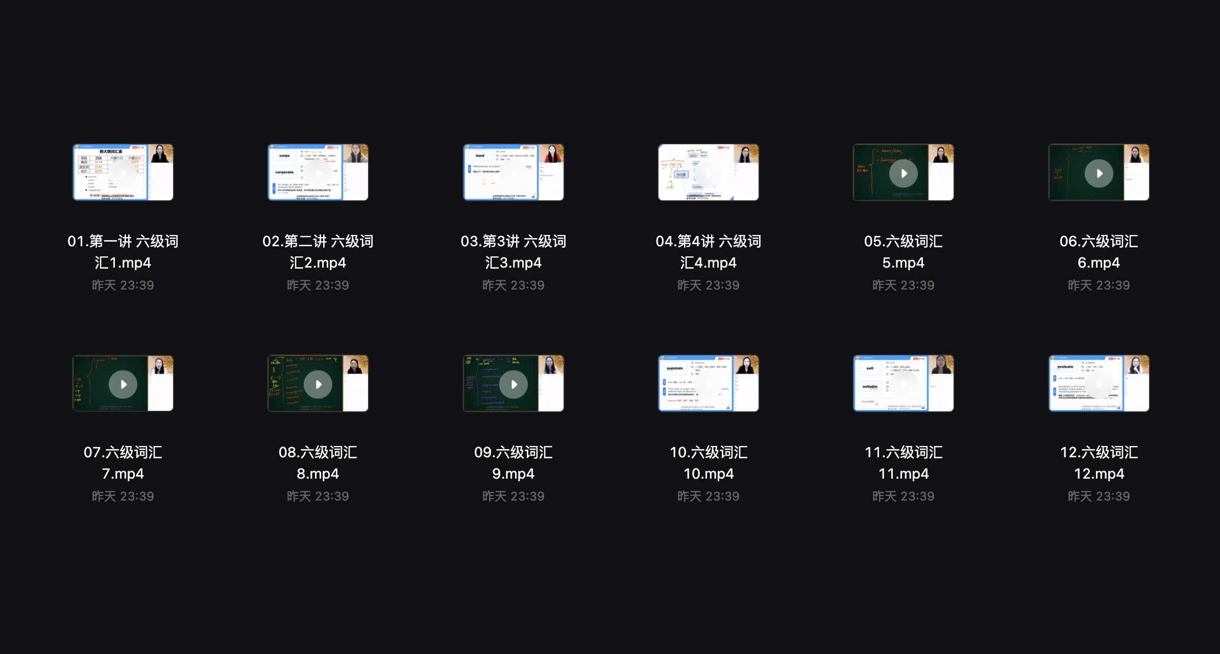 高*英语六级全程VIP班#视频【23GB】