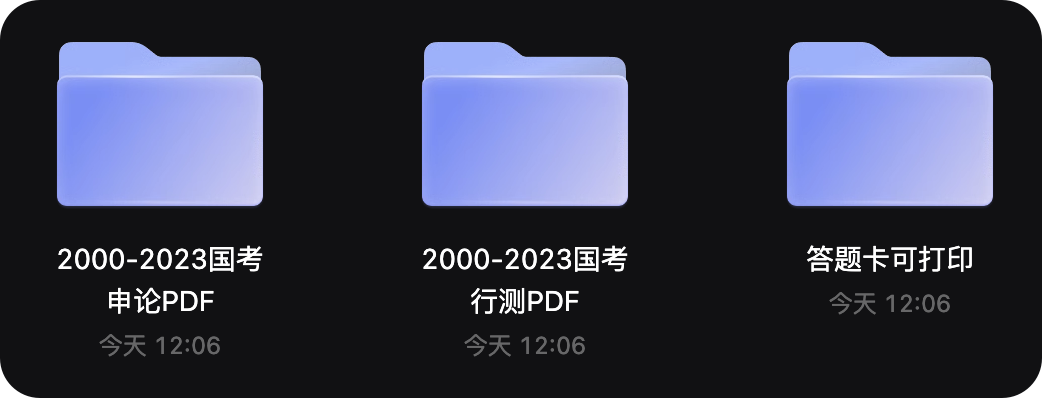 图片[1]-历年国考真题（2000-2023）申论+行测+答案解析【293MB】-FunShare·趣享