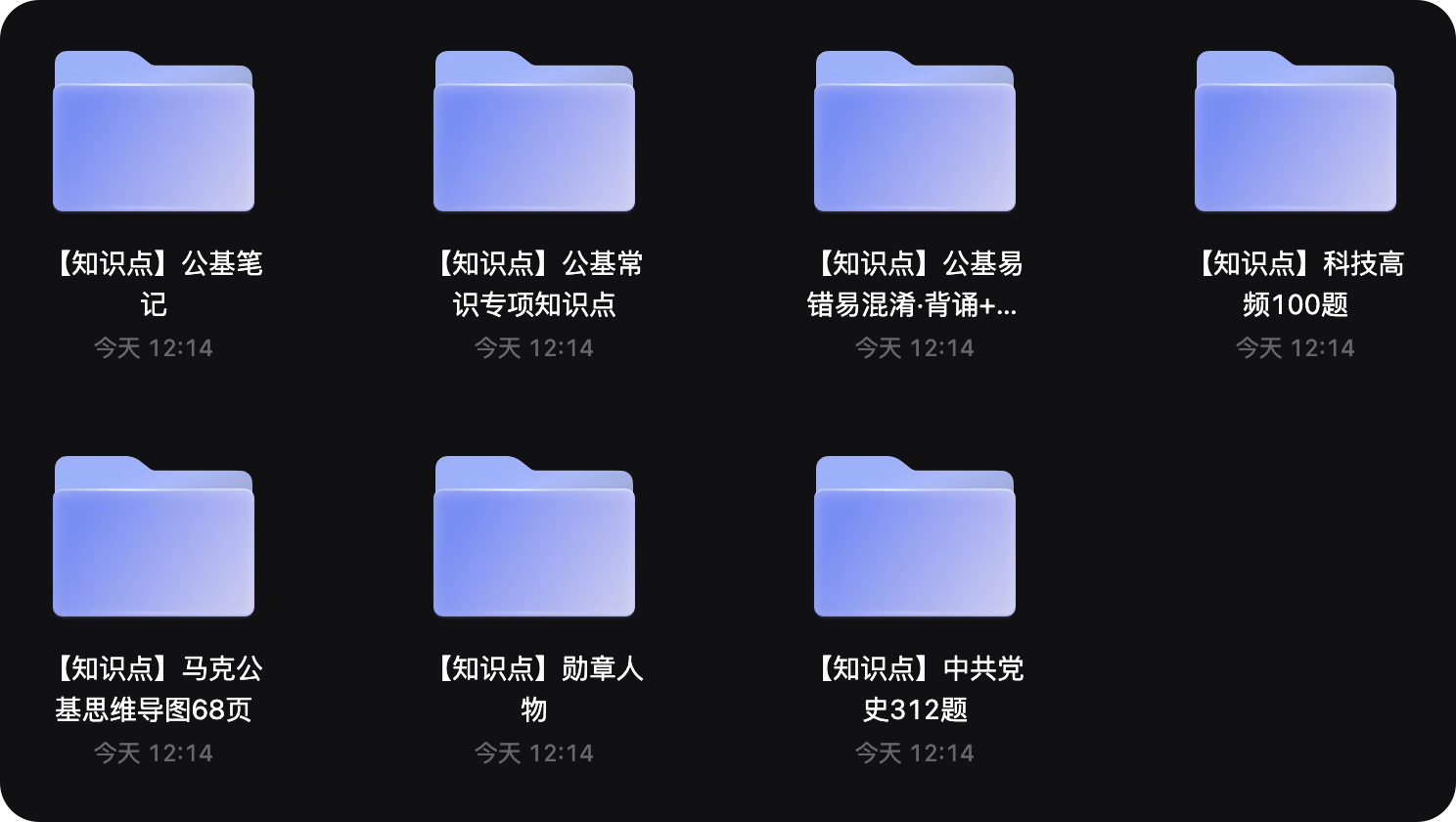 图片[1]-2024年事业编必备公基知识点【576MB】-FunShare·趣享