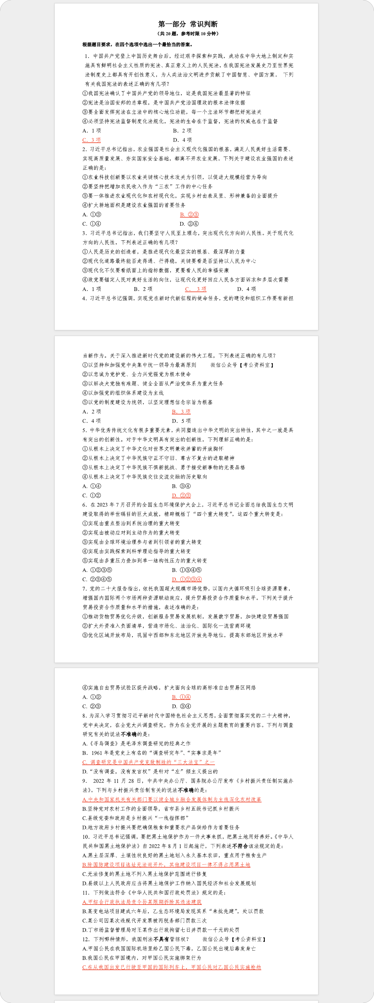 图片[2]-2024国考笔试试卷及参考答案集合（2023.11）-FunShare·趣享