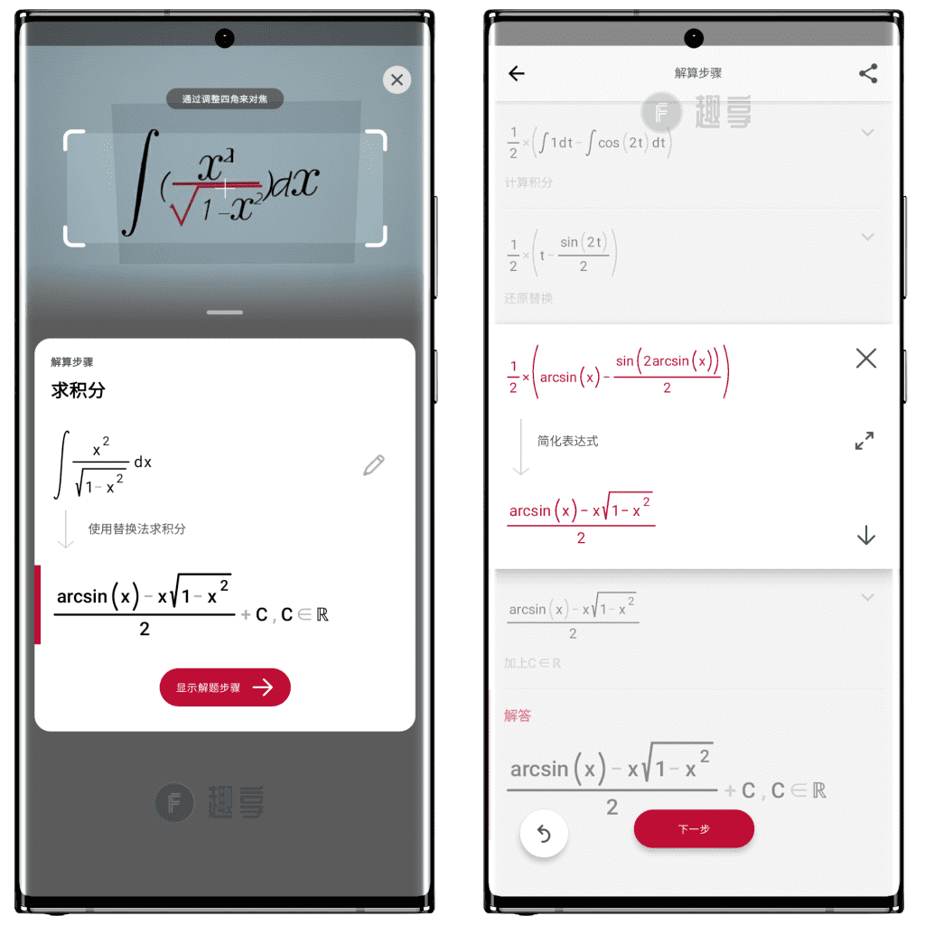 图片[5]-Photomath#数学拍摄解题#安卓-FunShare·趣享